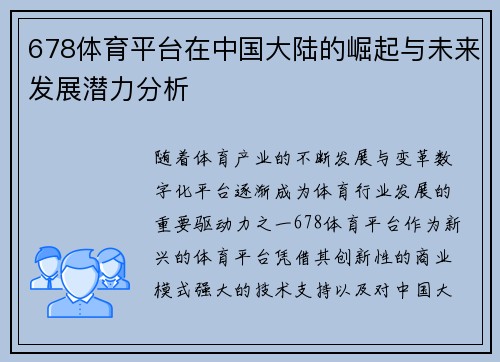 678体育平台在中国大陆的崛起与未来发展潜力分析