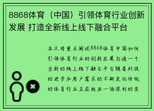 8868体育（中国）引领体育行业创新发展 打造全新线上线下融合平台