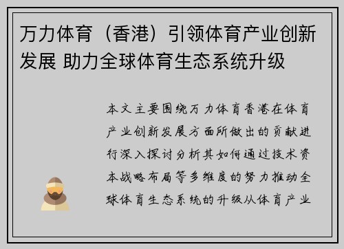 万力体育（香港）引领体育产业创新发展 助力全球体育生态系统升级