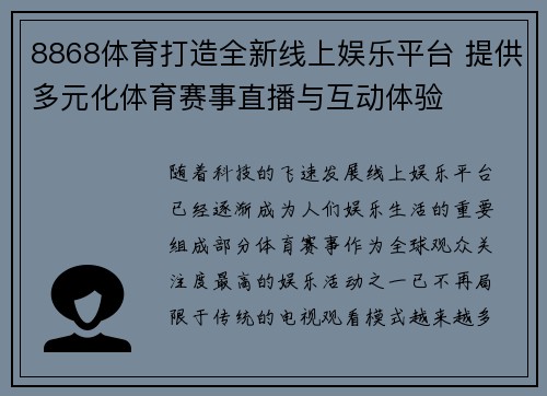 8868体育打造全新线上娱乐平台 提供多元化体育赛事直播与互动体验