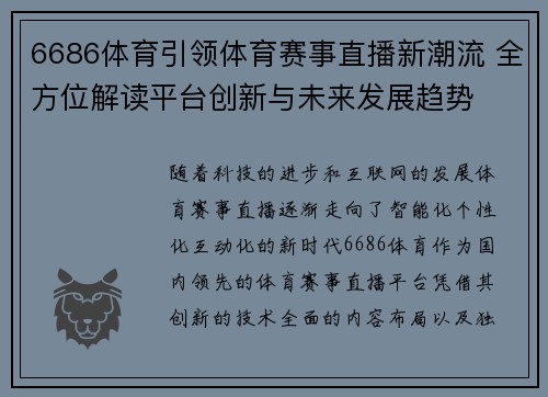 6686体育引领体育赛事直播新潮流 全方位解读平台创新与未来发展趋势