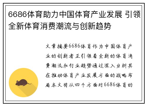 6686体育助力中国体育产业发展 引领全新体育消费潮流与创新趋势