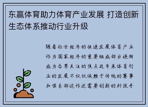 东赢体育助力体育产业发展 打造创新生态体系推动行业升级