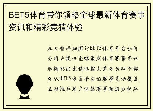 BET5体育带你领略全球最新体育赛事资讯和精彩竞猜体验