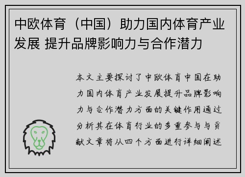 中欧体育（中国）助力国内体育产业发展 提升品牌影响力与合作潜力