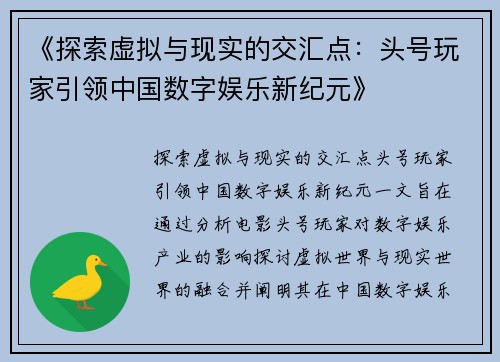 《探索虚拟与现实的交汇点：头号玩家引领中国数字娱乐新纪元》