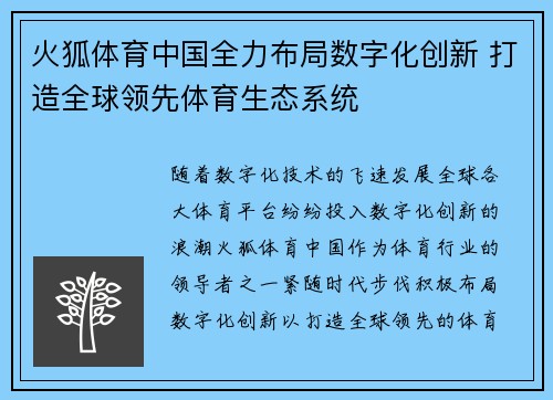 火狐体育中国全力布局数字化创新 打造全球领先体育生态系统