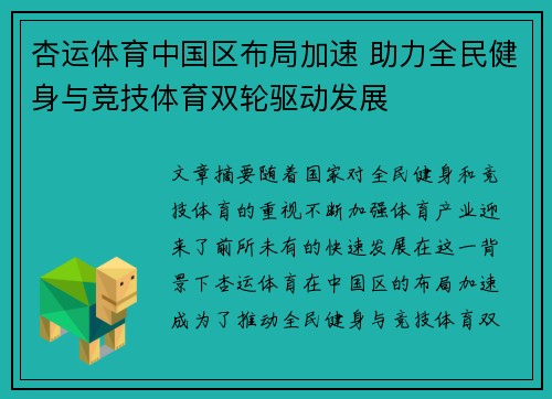 杏运体育中国区布局加速 助力全民健身与竞技体育双轮驱动发展
