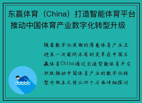东赢体育（China）打造智能体育平台 推动中国体育产业数字化转型升级