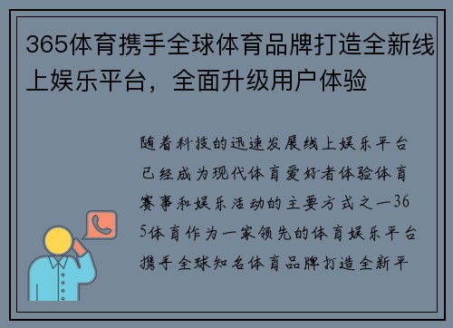 365体育携手全球体育品牌打造全新线上娱乐平台，全面升级用户体验