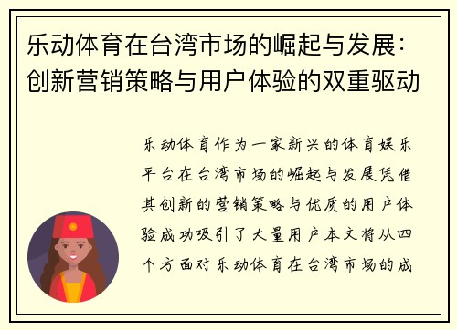 乐动体育在台湾市场的崛起与发展：创新营销策略与用户体验的双重驱动