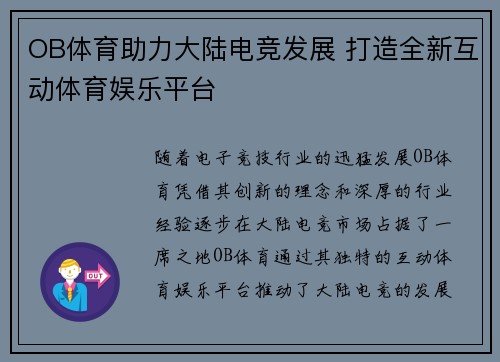 OB体育助力大陆电竞发展 打造全新互动体育娱乐平台