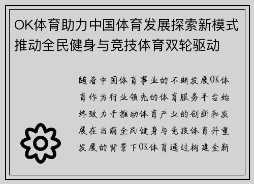 OK体育助力中国体育发展探索新模式推动全民健身与竞技体育双轮驱动