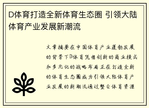 D体育打造全新体育生态圈 引领大陆体育产业发展新潮流
