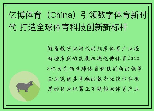 亿博体育（China）引领数字体育新时代 打造全球体育科技创新新标杆