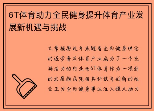 6T体育助力全民健身提升体育产业发展新机遇与挑战
