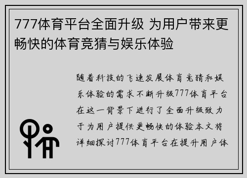 777体育平台全面升级 为用户带来更畅快的体育竞猜与娱乐体验