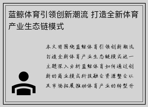 蓝鲸体育引领创新潮流 打造全新体育产业生态链模式